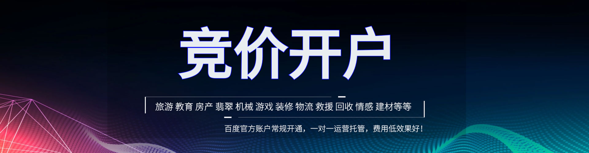 秀峰百度广告竞价